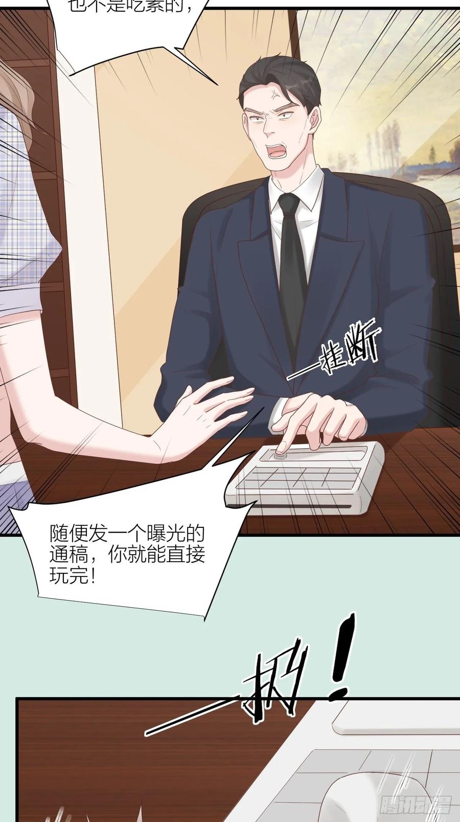 逆转影后 第24话 选择 第19页