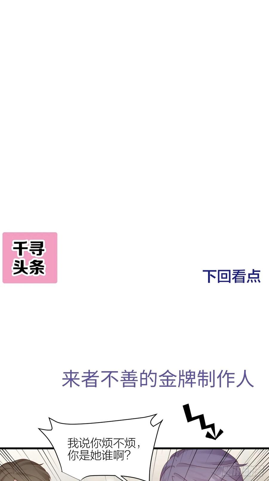 逆转影后 第24话 选择 第46页