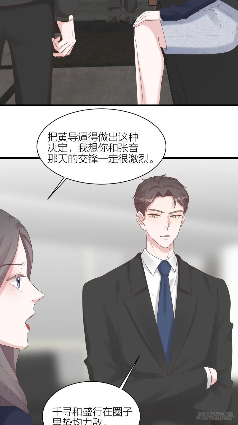 逆转影后 第24话 选择 第23页