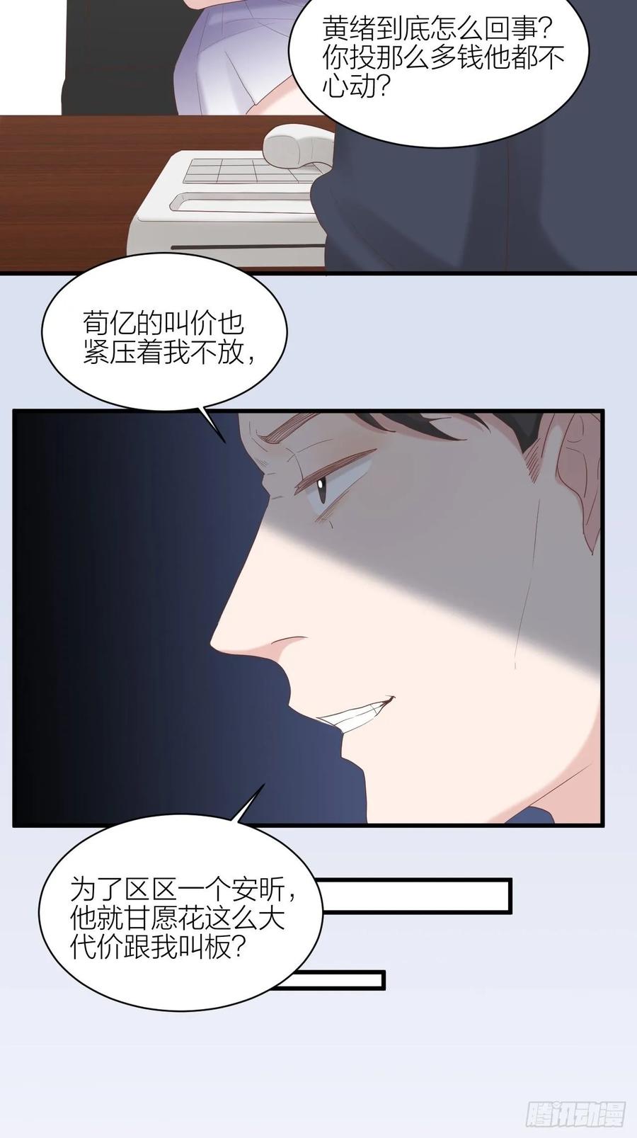 逆转影后 第24话 选择 第21页