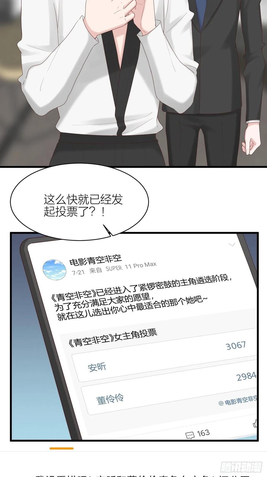 逆转影后 第24话 选择 第16页