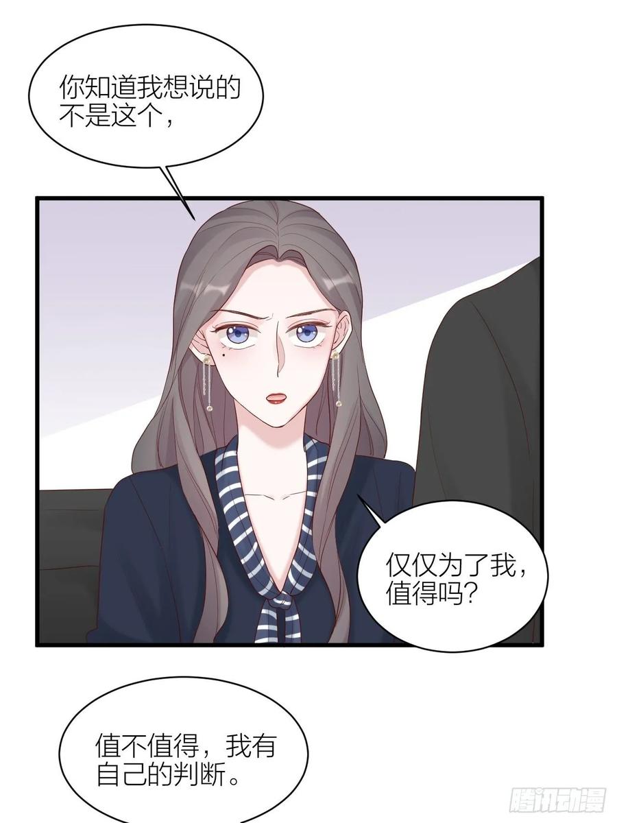 逆转影后 第24话 选择 第26页