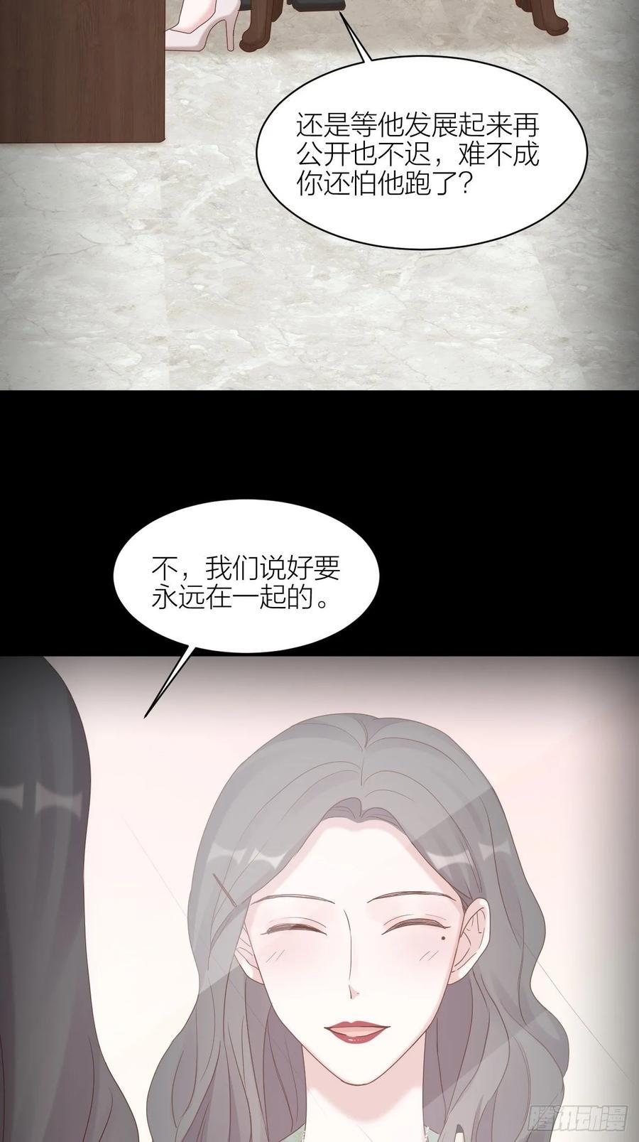 逆转影后 第25话 打架 第16页
