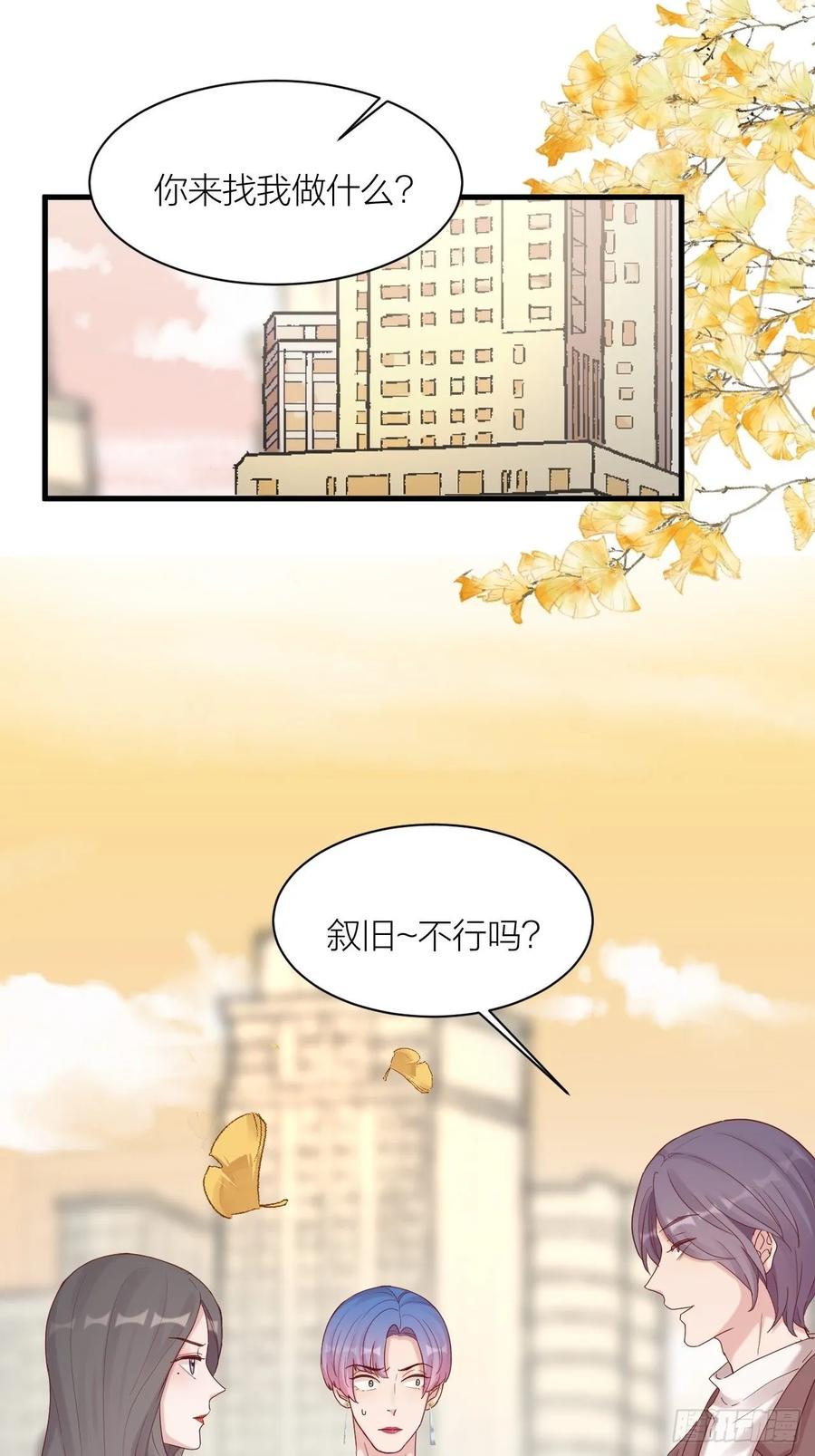 逆转影后 第25话 打架 第2页