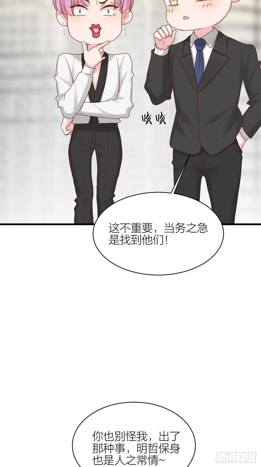 逆转影后 第25话 打架 第23页