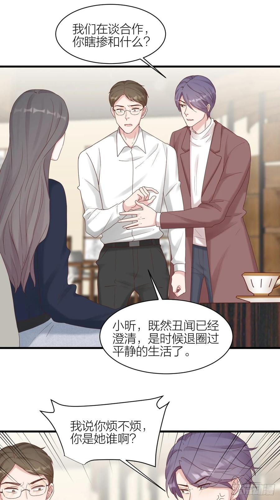 逆转影后 第25话 打架 第34页