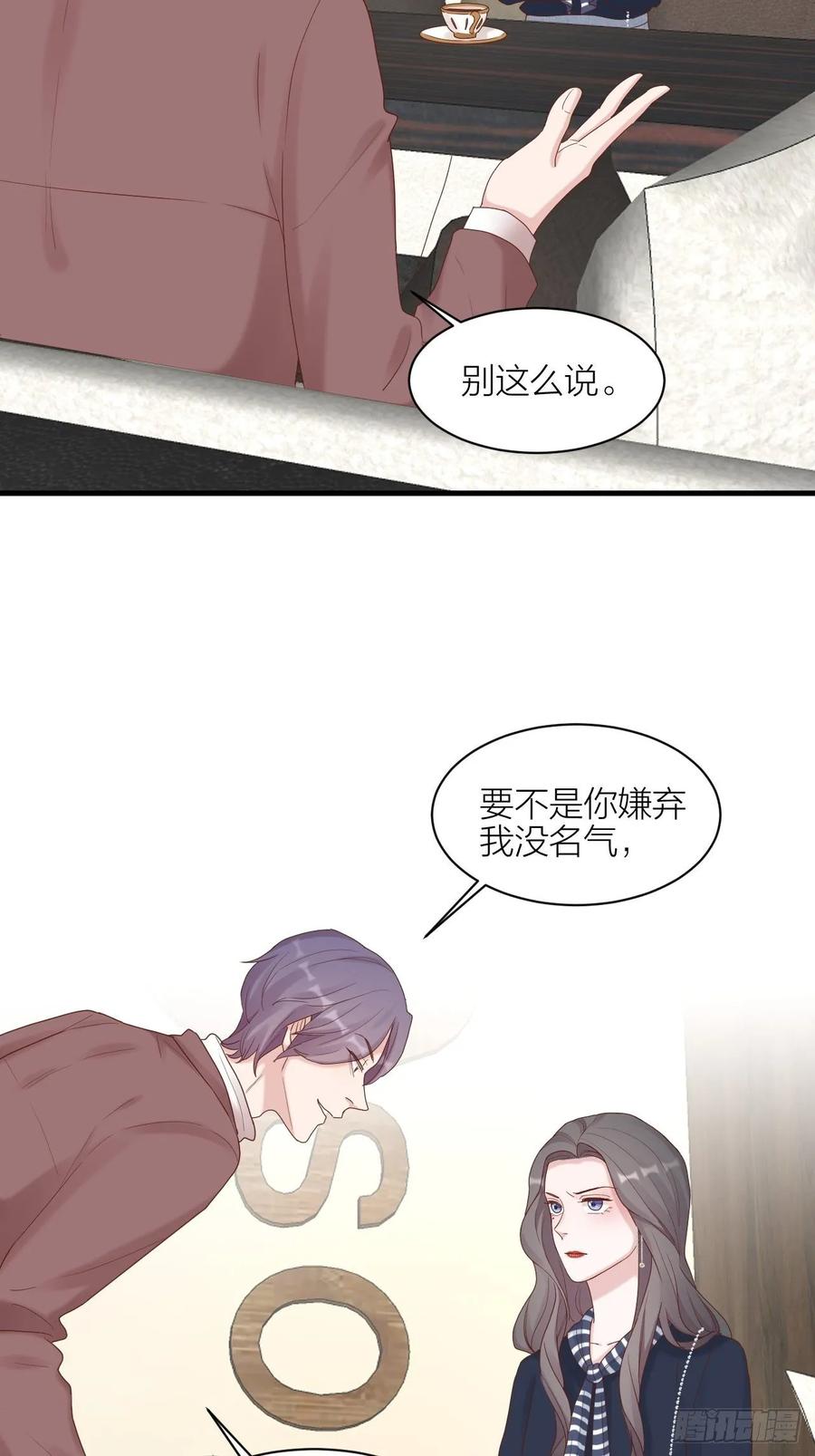 逆转影后 第25话 打架 第12页