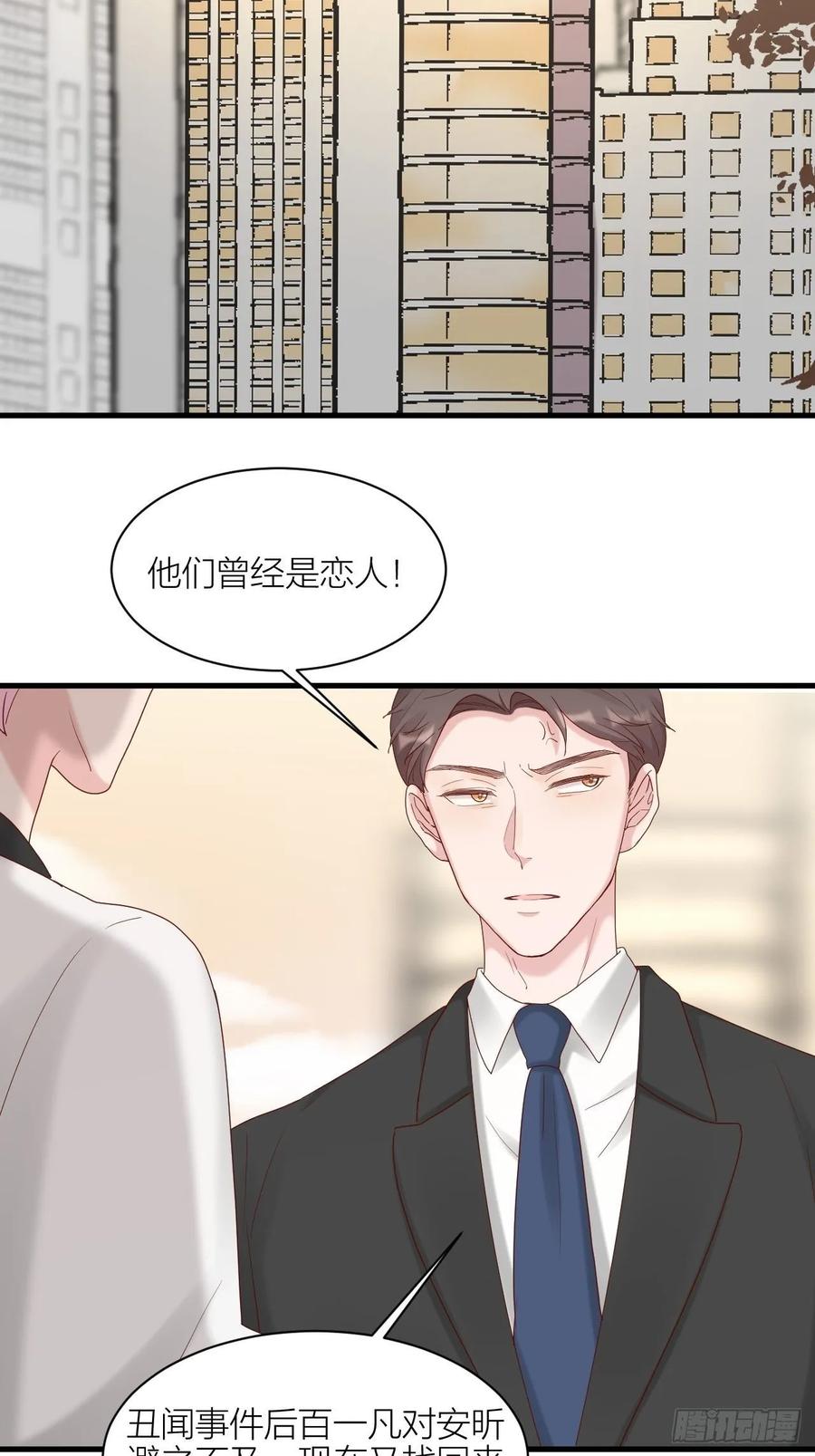 逆转影后 第25话 打架 第21页