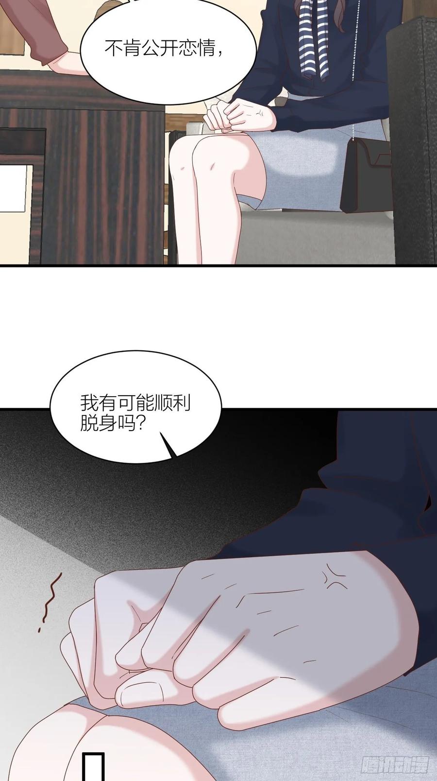 逆转影后 第25话 打架 第13页