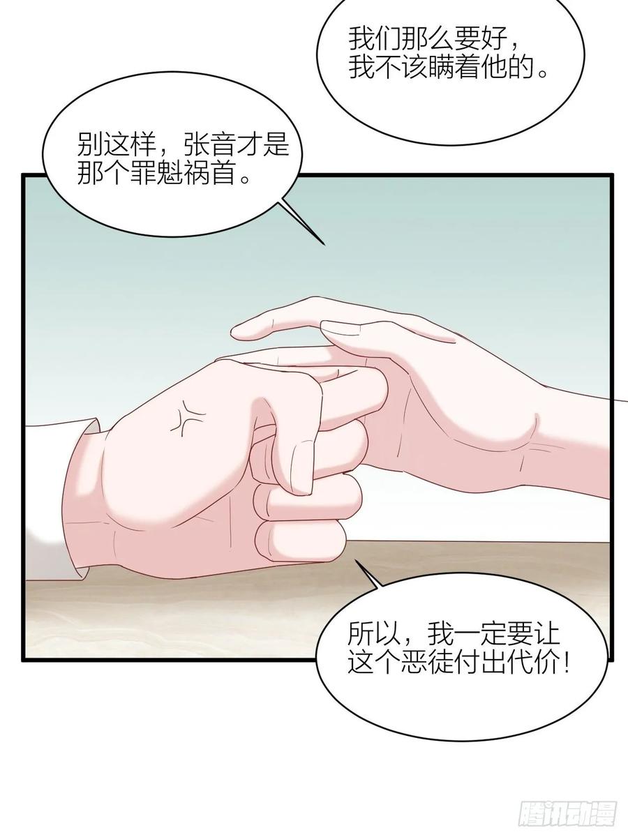 逆转影后 第26话 青梅竹马 第49页