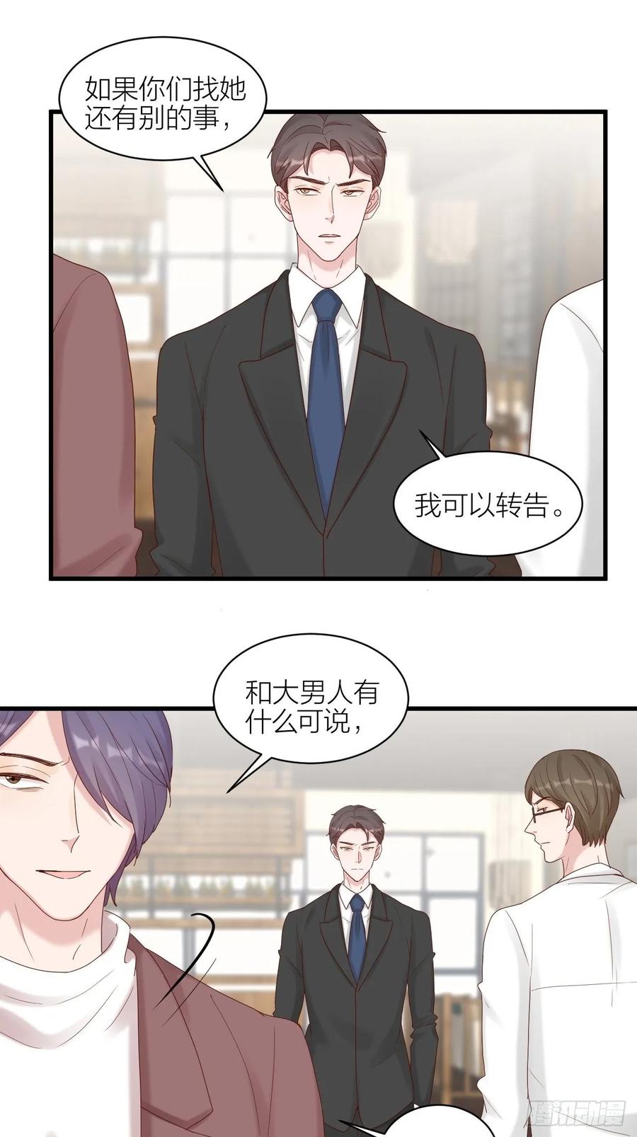 逆转影后 第26话 青梅竹马 第19页