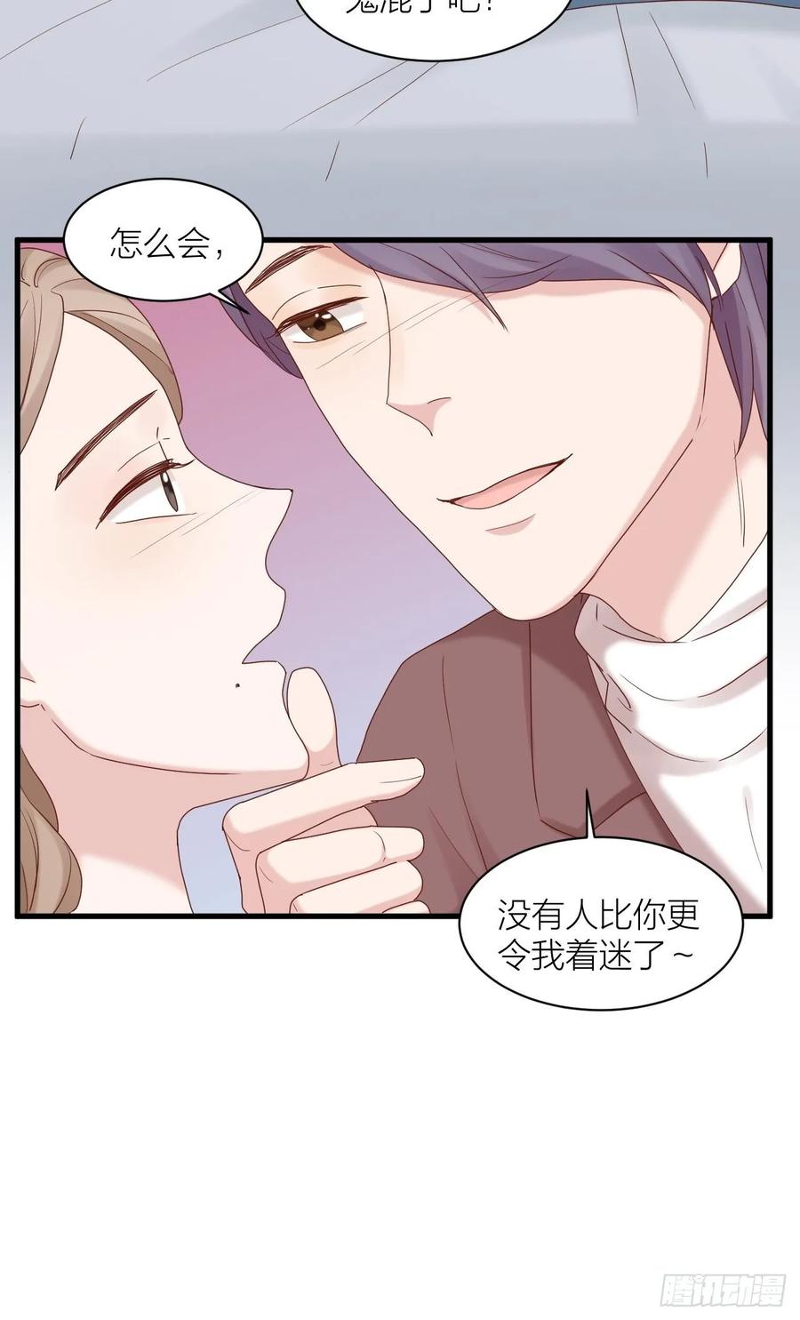 逆转影后 第26话 青梅竹马 第43页