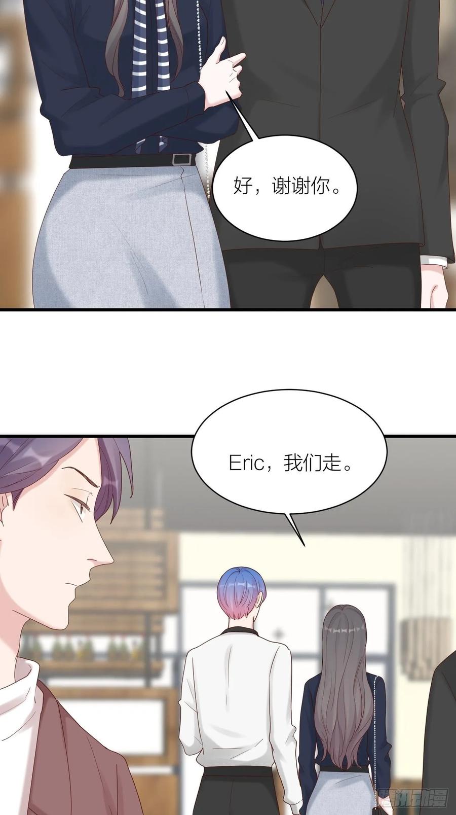 逆转影后 第26话 青梅竹马 第17页