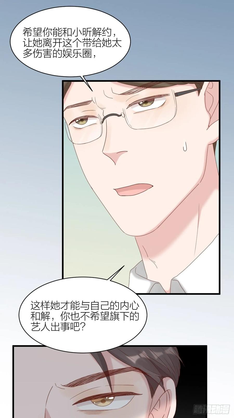 逆转影后 第26话 青梅竹马 第35页