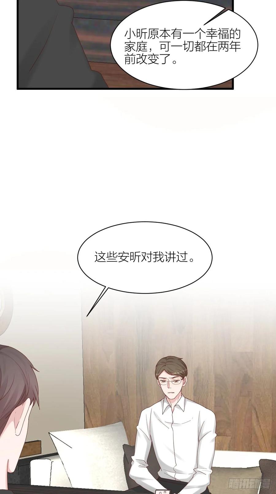 逆转影后 第26话 青梅竹马 第32页