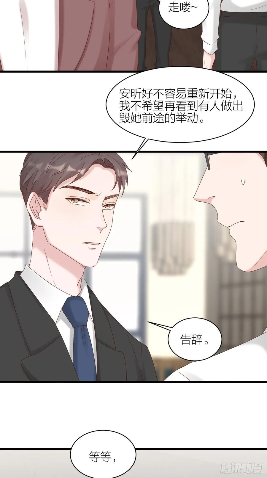 逆转影后 第26话 青梅竹马 第20页