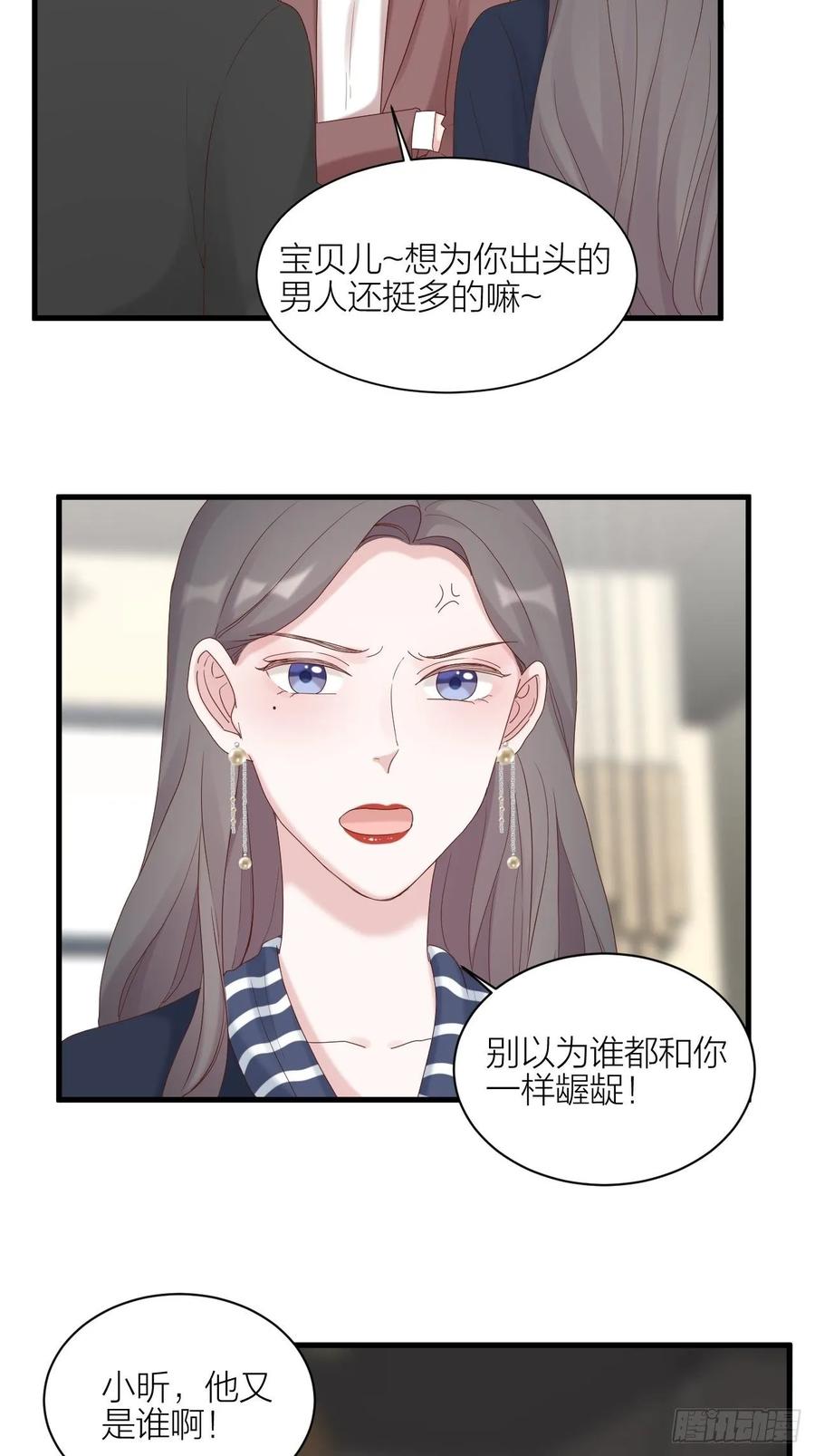 逆转影后 第26话 青梅竹马 第13页