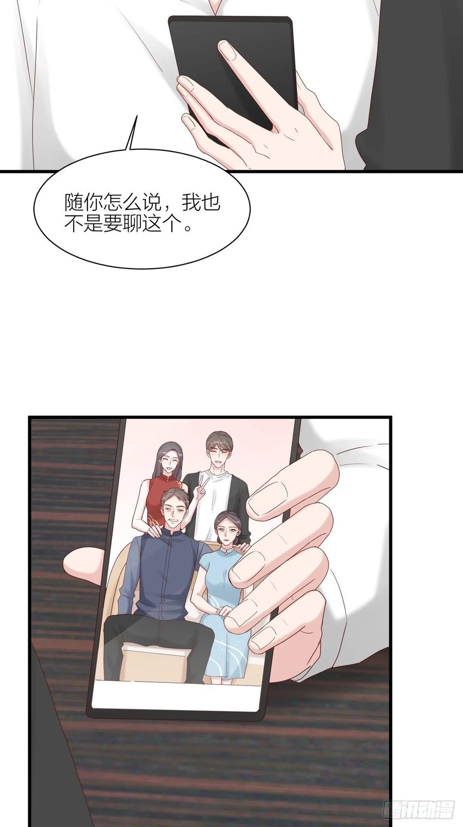 逆转影后 第26话 青梅竹马 第31页