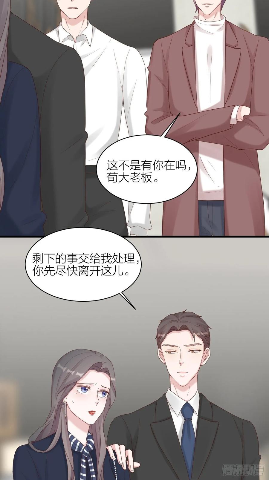逆转影后 第26话 青梅竹马 第16页