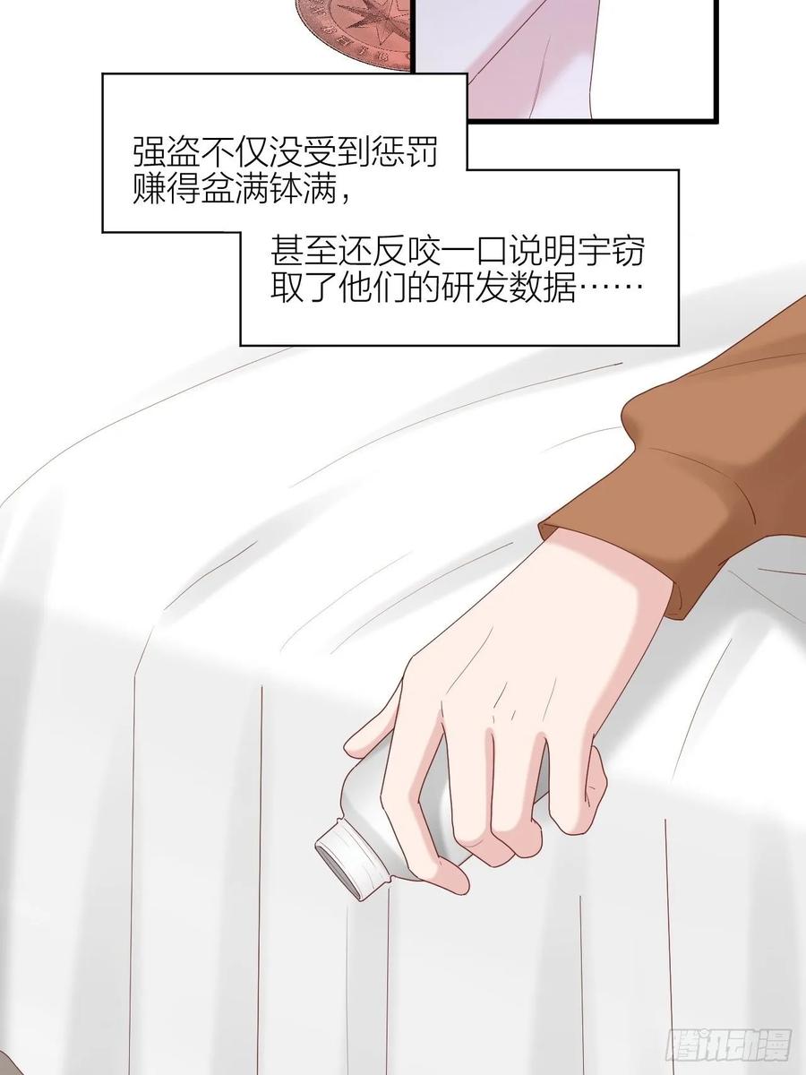逆转影后 第26话 青梅竹马 第46页