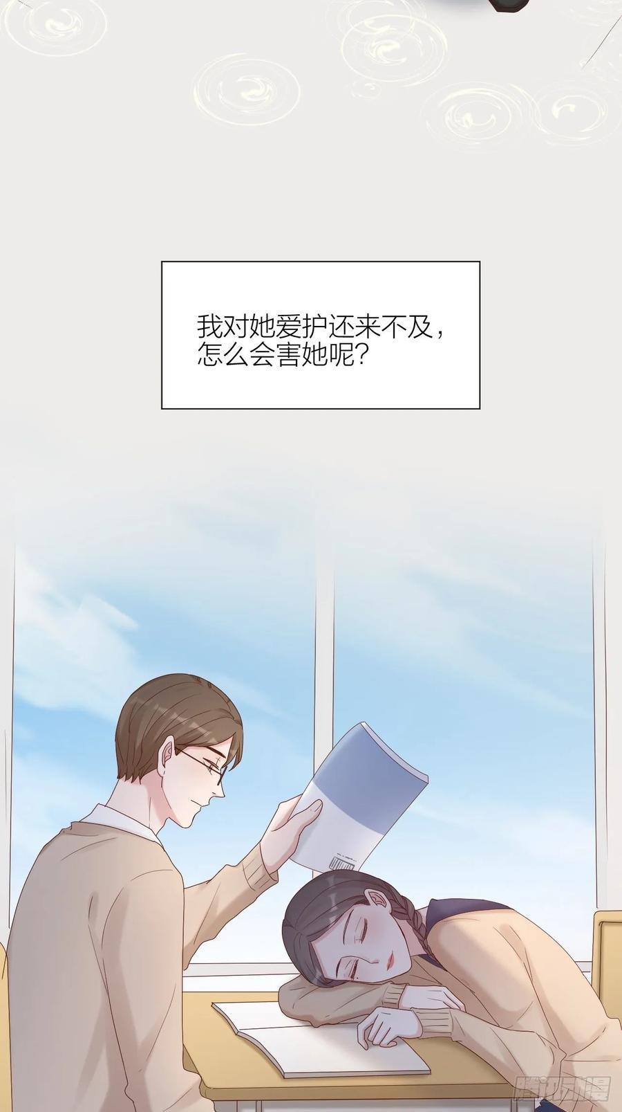 逆转影后 第26话 青梅竹马 第25页