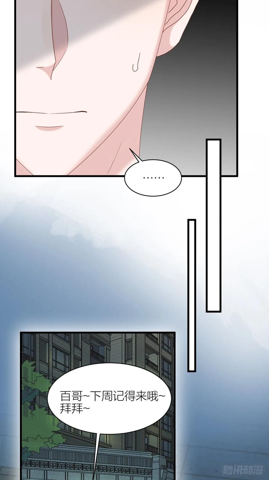 逆转影后 第26话 青梅竹马 第36页