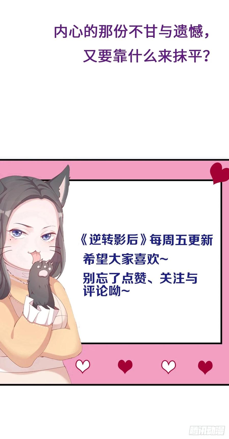 逆转影后 第26话 青梅竹马 第50页