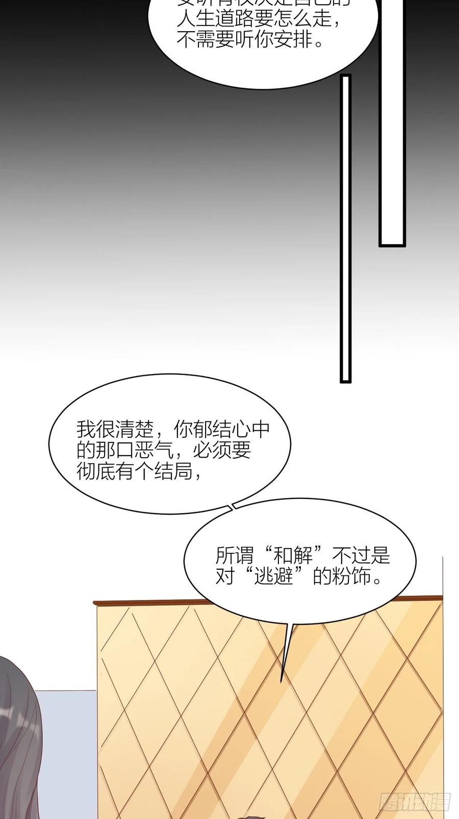 逆转影后 第27话 伤痛过往 第51页