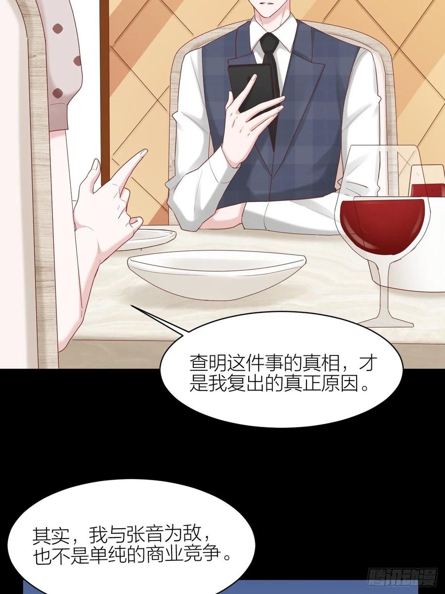 逆转影后 第27话 伤痛过往 第26页