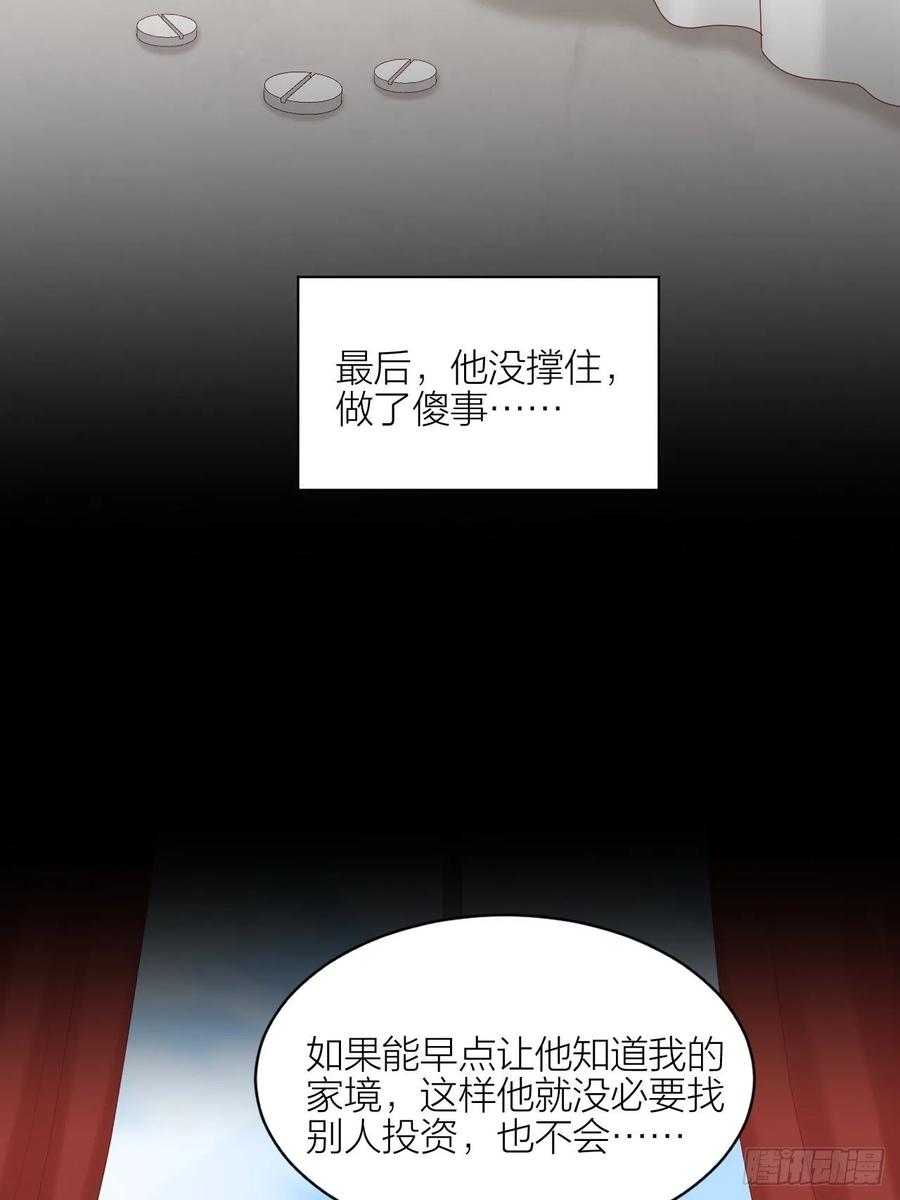 逆转影后 第27话 伤痛过往 第43页