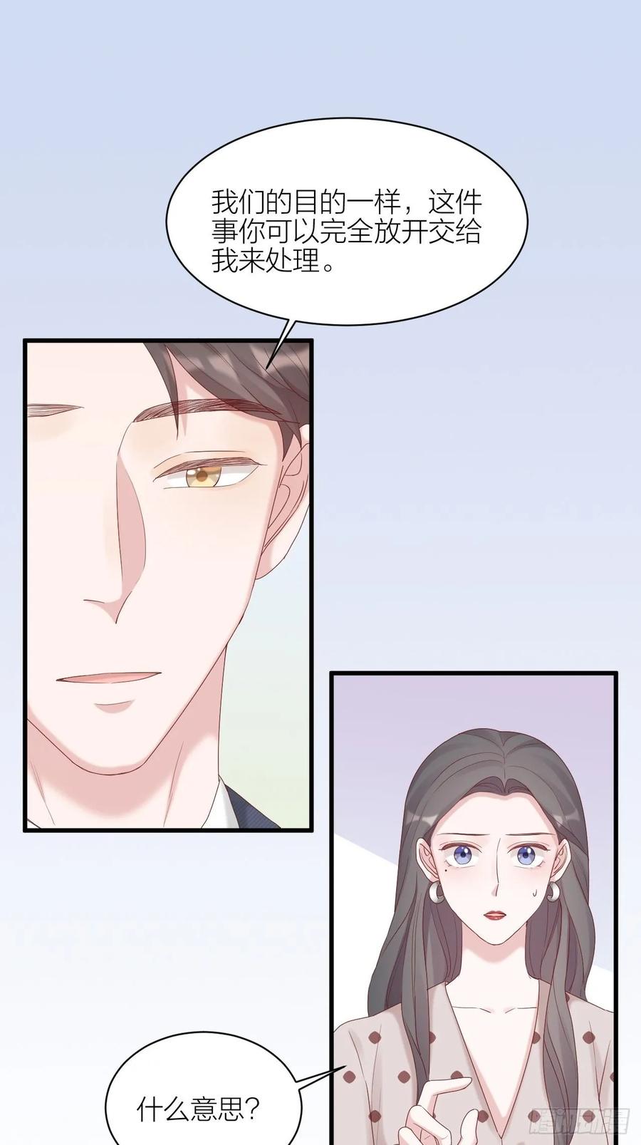 逆转影后 第27话 伤痛过往 第46页
