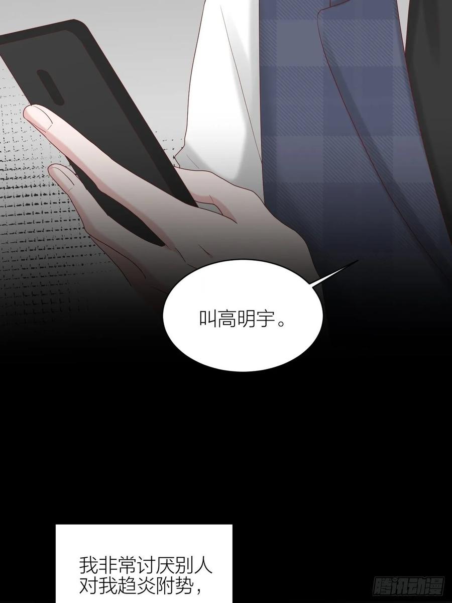 逆转影后 第27话 伤痛过往 第29页