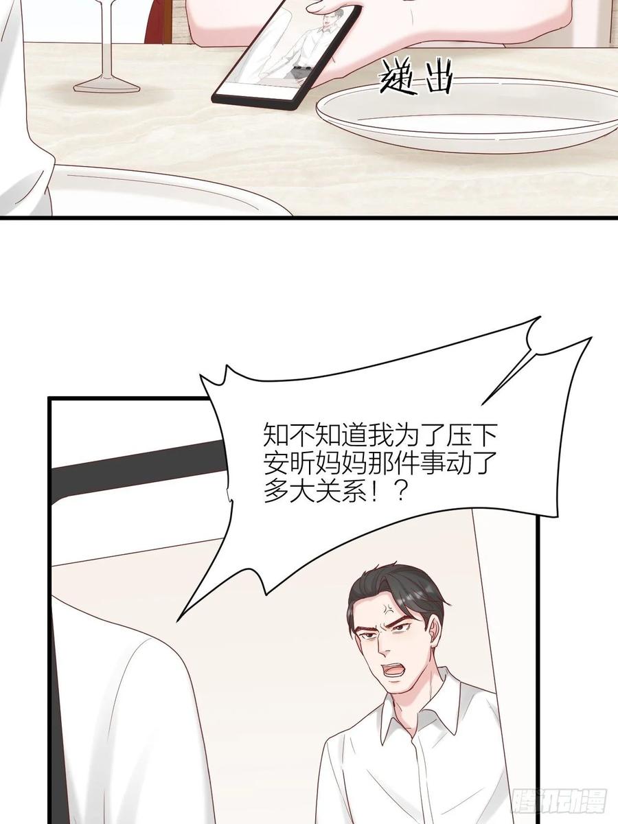 逆转影后 第27话 伤痛过往 第24页