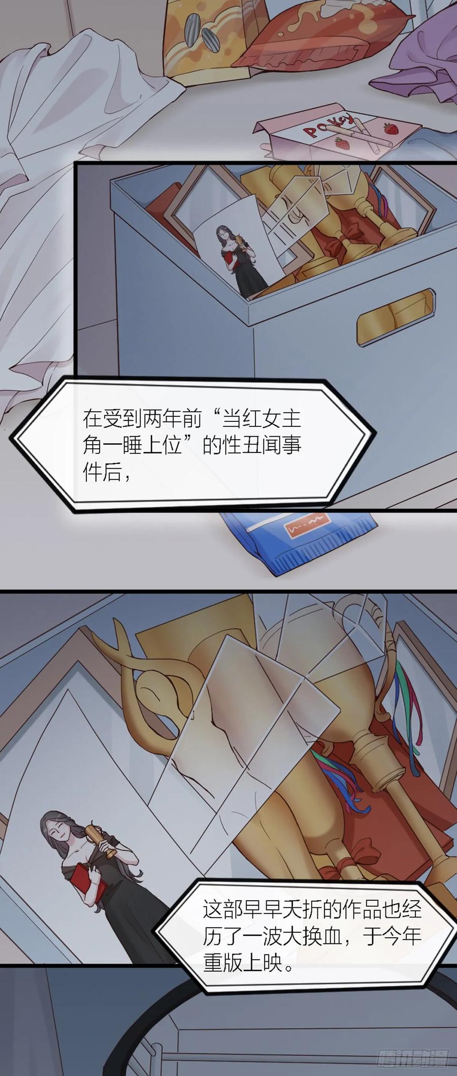 逆转影后 第1-2话 巨星变肥宅 第39页