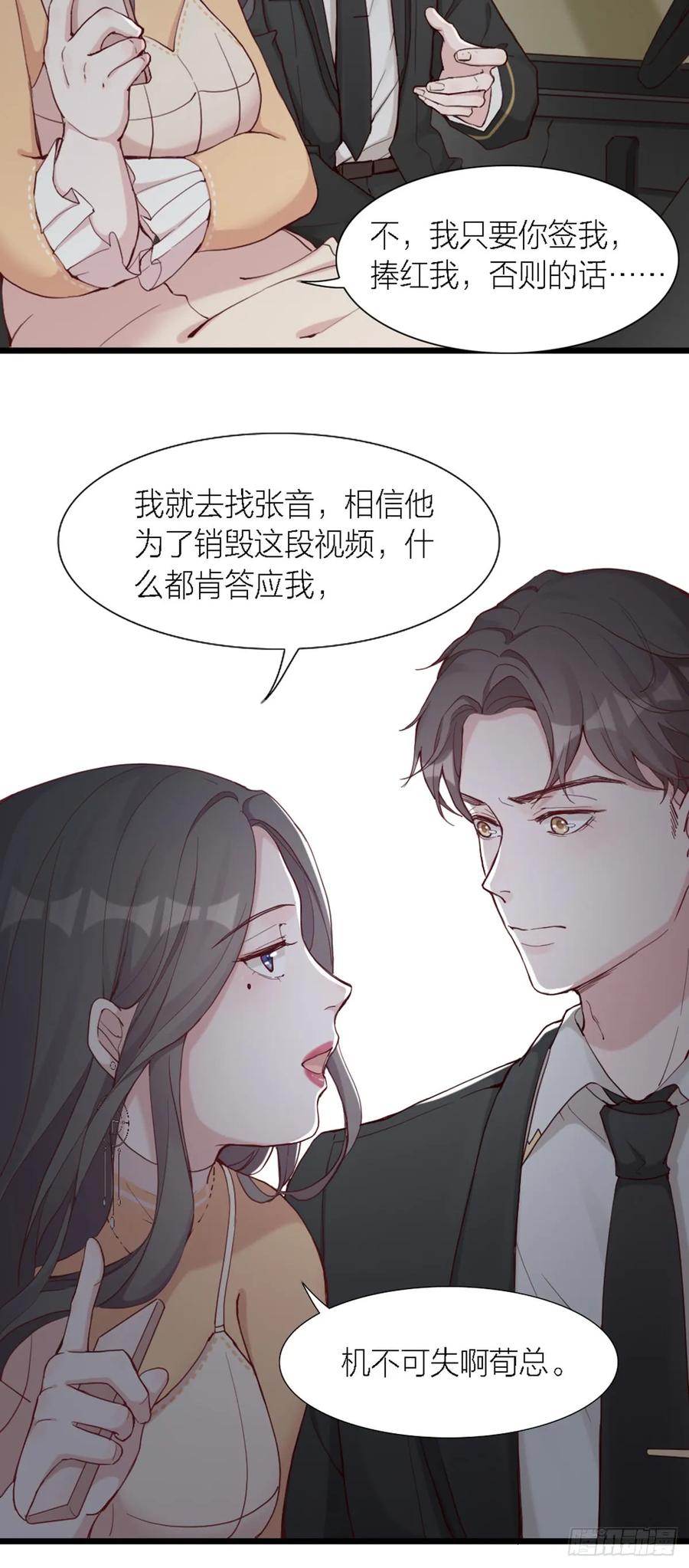 逆转影后 第1-2话 巨星变肥宅 第49页