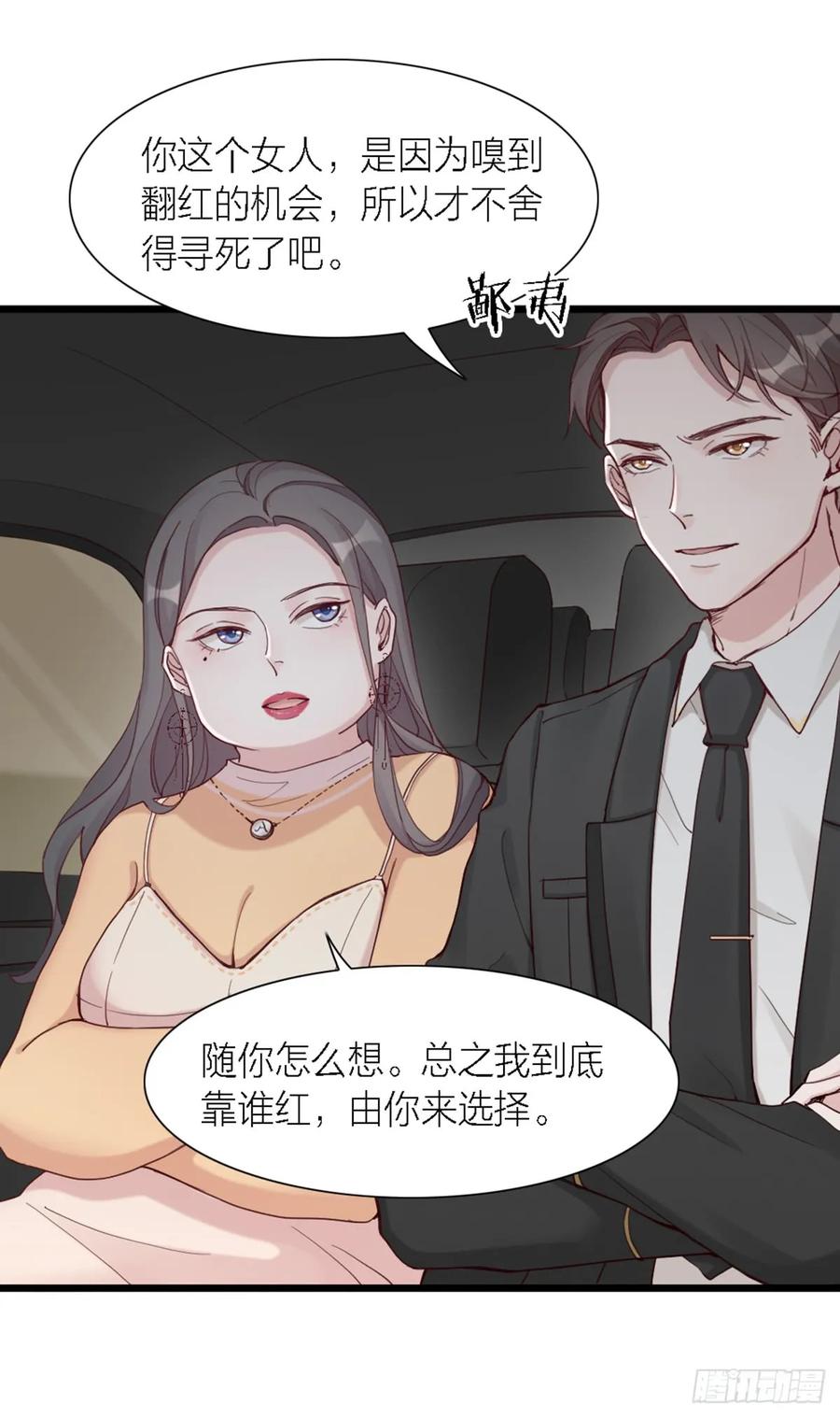 逆转影后 第1-2话 巨星变肥宅 第50页