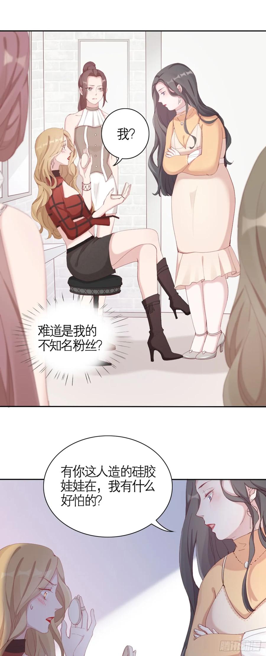 逆转影后 第1-2话 巨星变肥宅 第9页