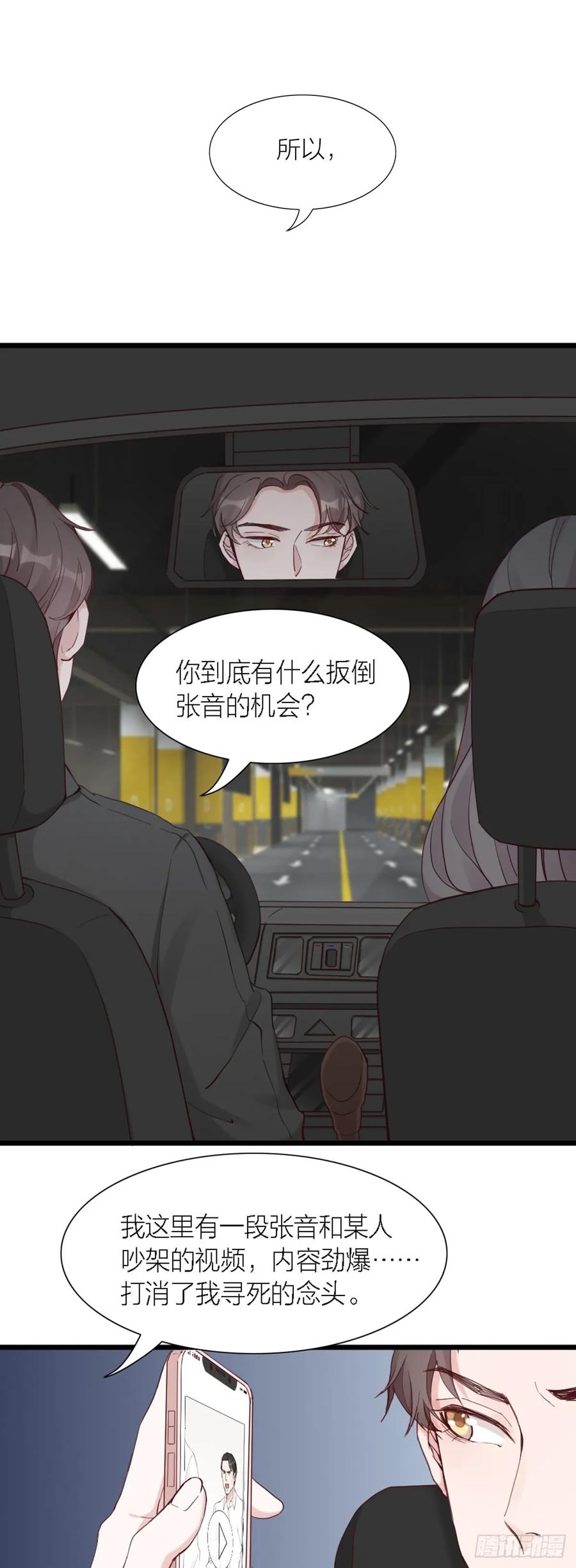 逆转影后 第1-2话 巨星变肥宅 第47页