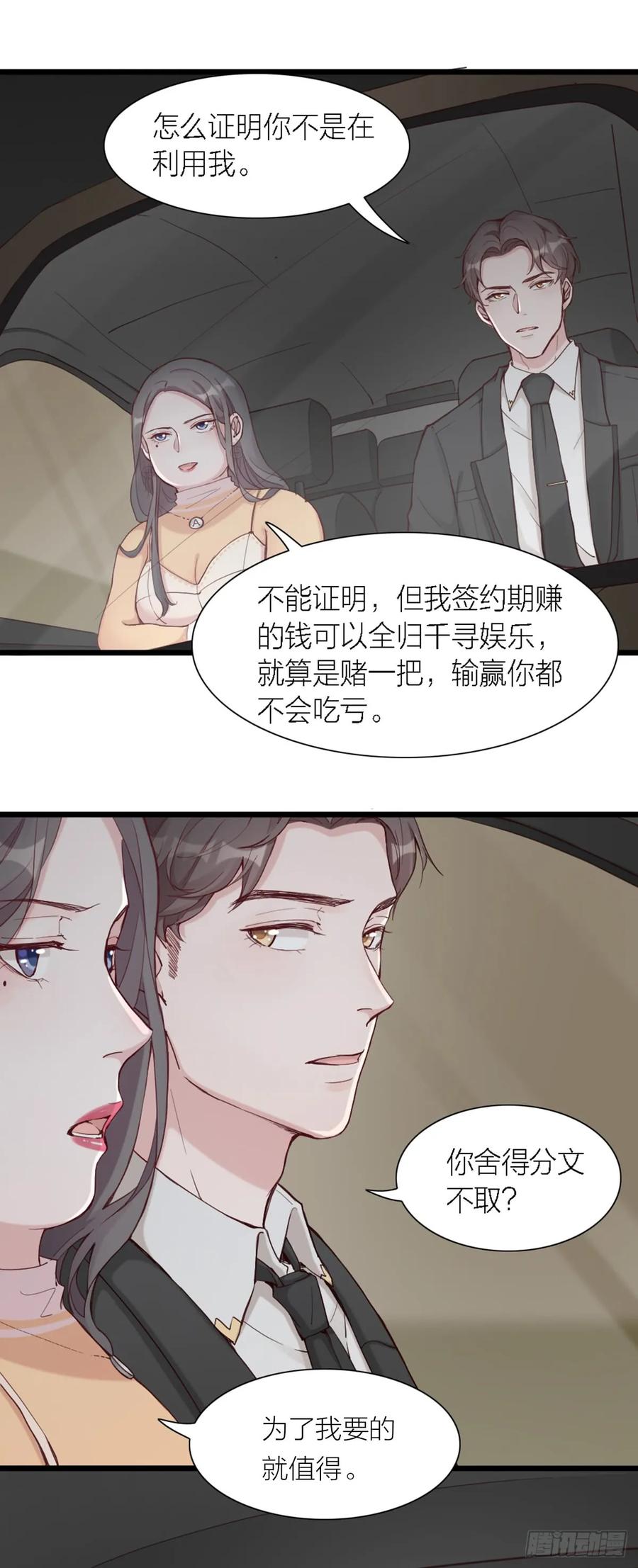 逆转影后 第1-2话 巨星变肥宅 第51页