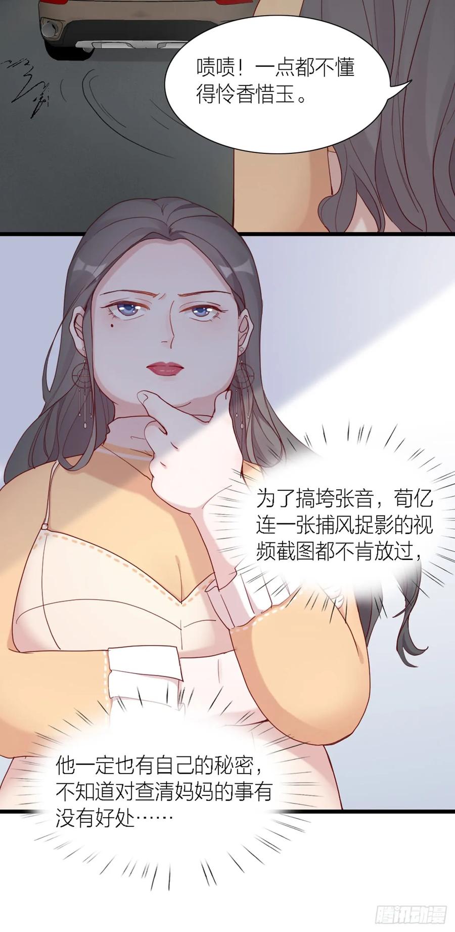 逆转影后 第1-2话 巨星变肥宅 第64页