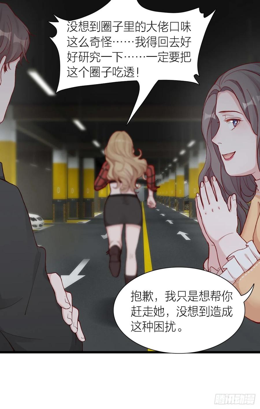 逆转影后 第1-2话 巨星变肥宅 第62页
