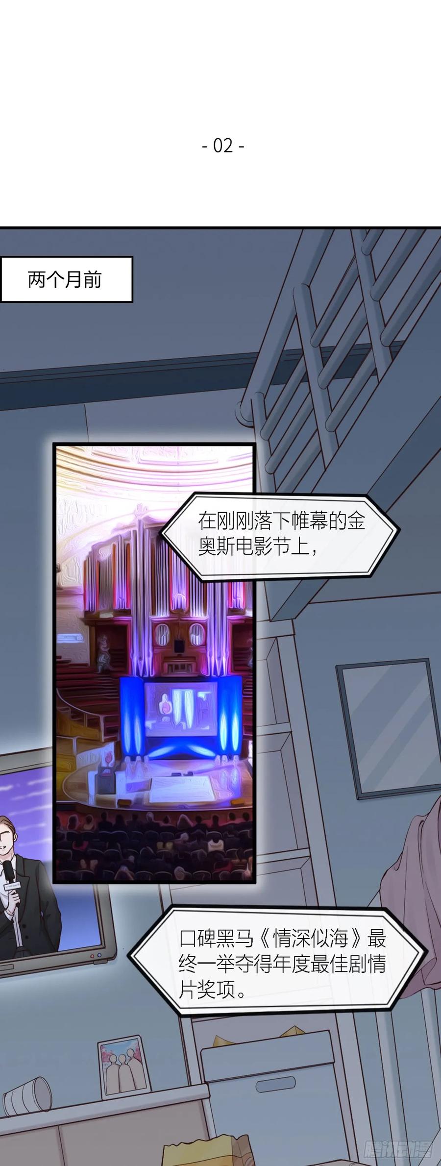 逆转影后 第1-2话 巨星变肥宅 第38页