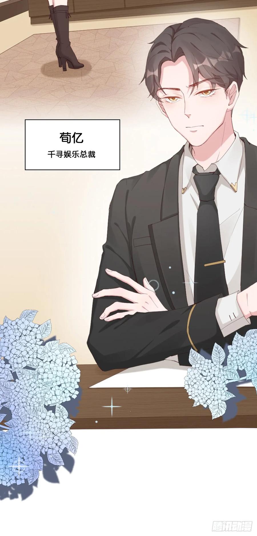 逆转影后 第1-2话 巨星变肥宅 第15页