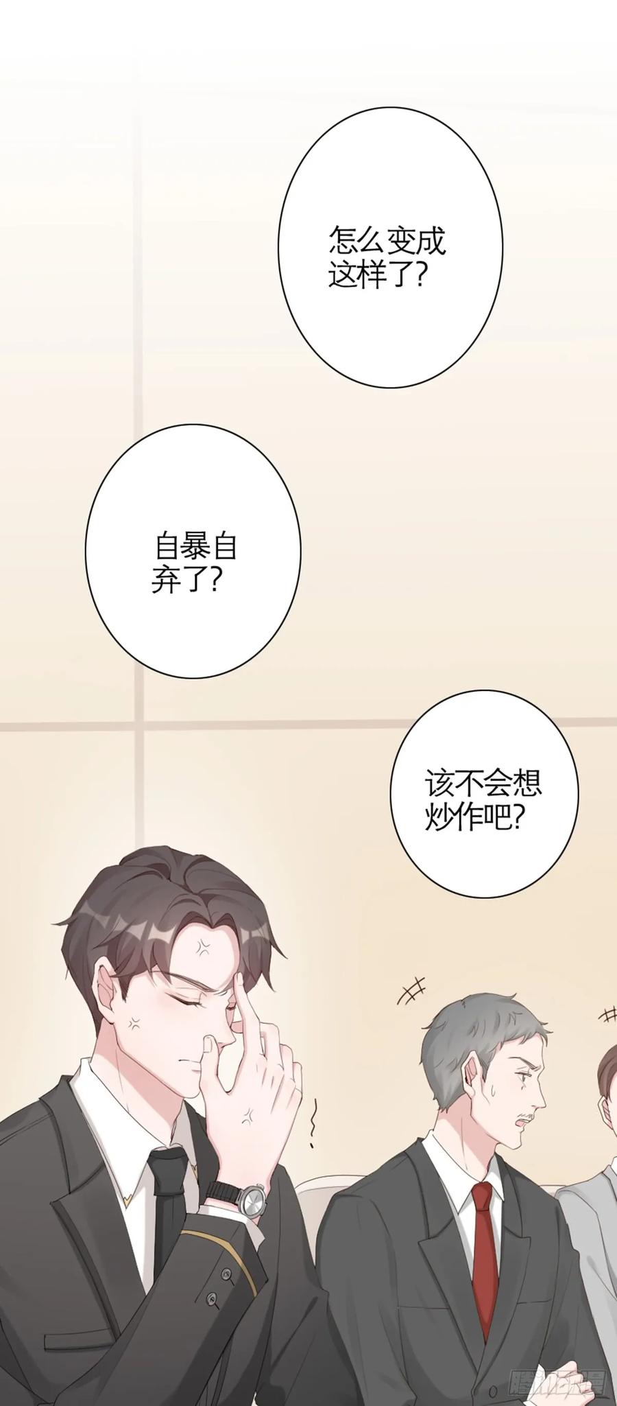 逆转影后 第1-2话 巨星变肥宅 第26页