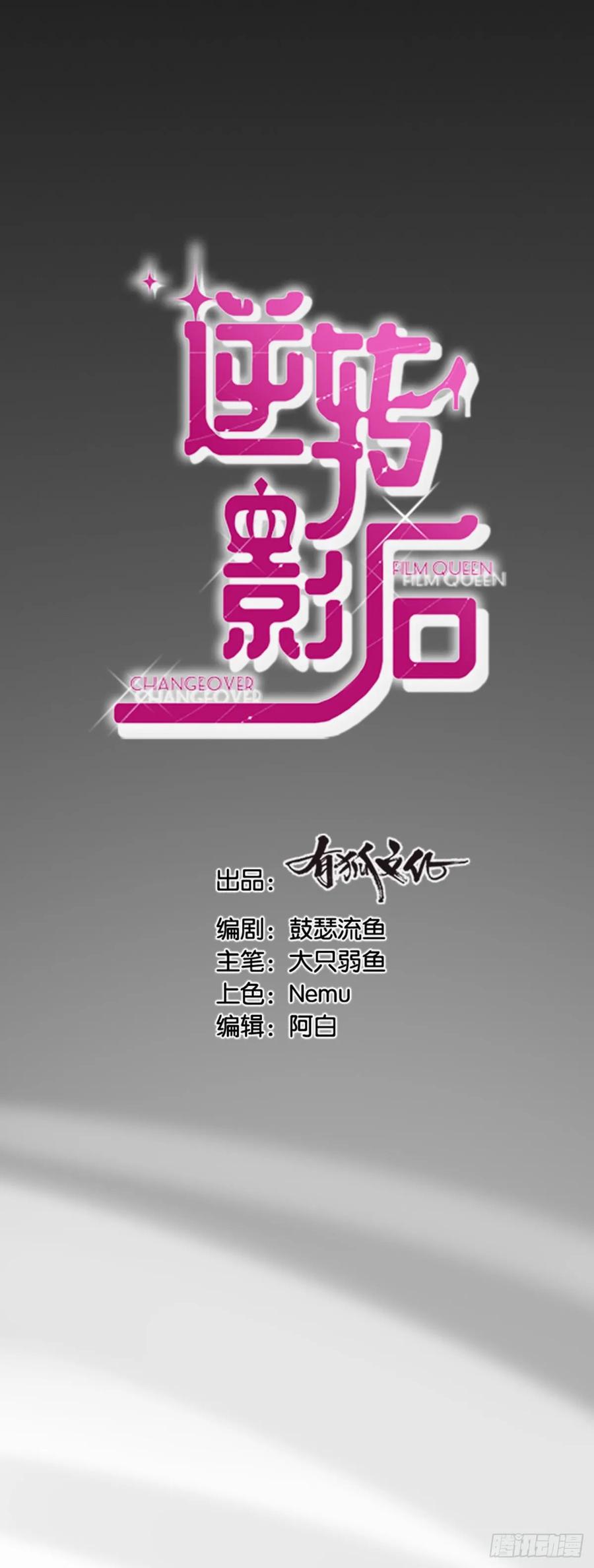 逆转影后 第1-2话 巨星变肥宅 第6页