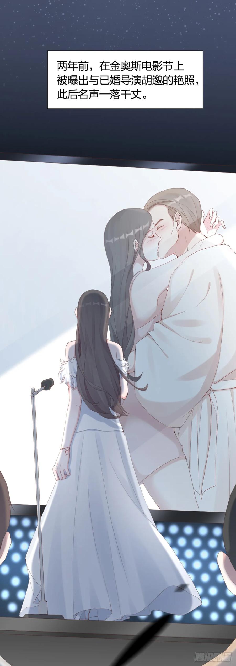 逆转影后 第1-2话 巨星变肥宅 第23页