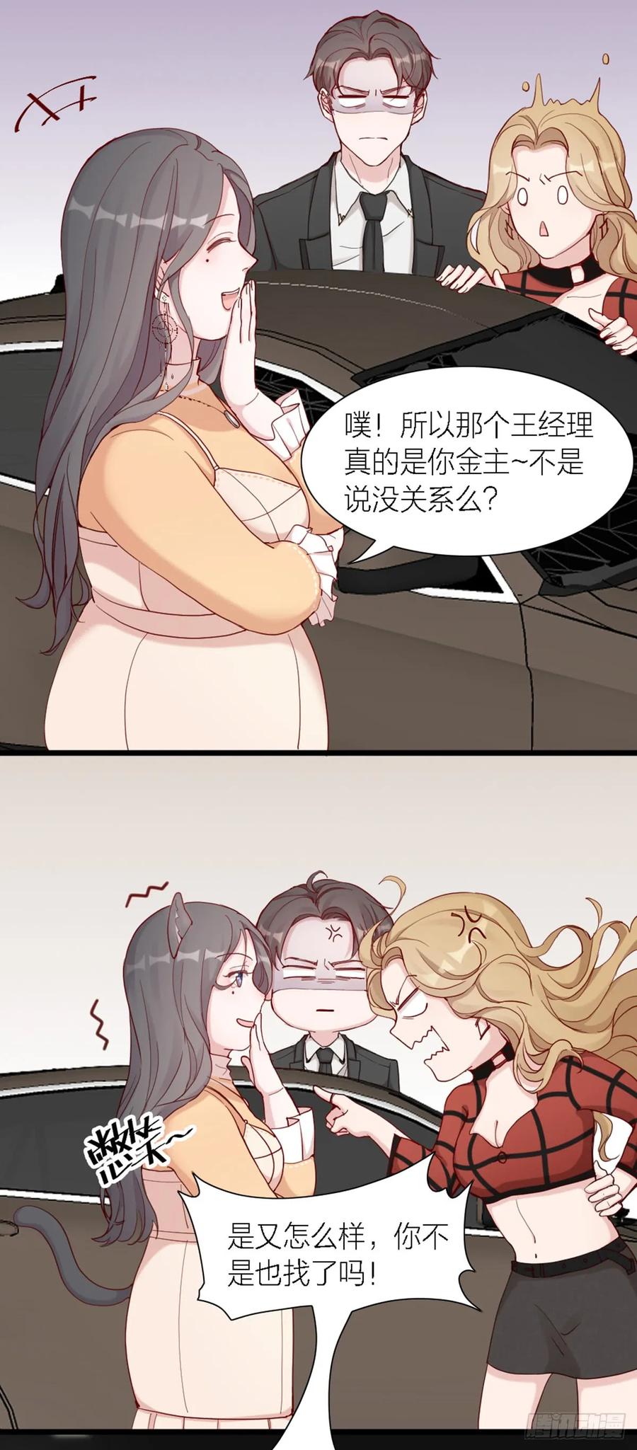 逆转影后 第1-2话 巨星变肥宅 第61页