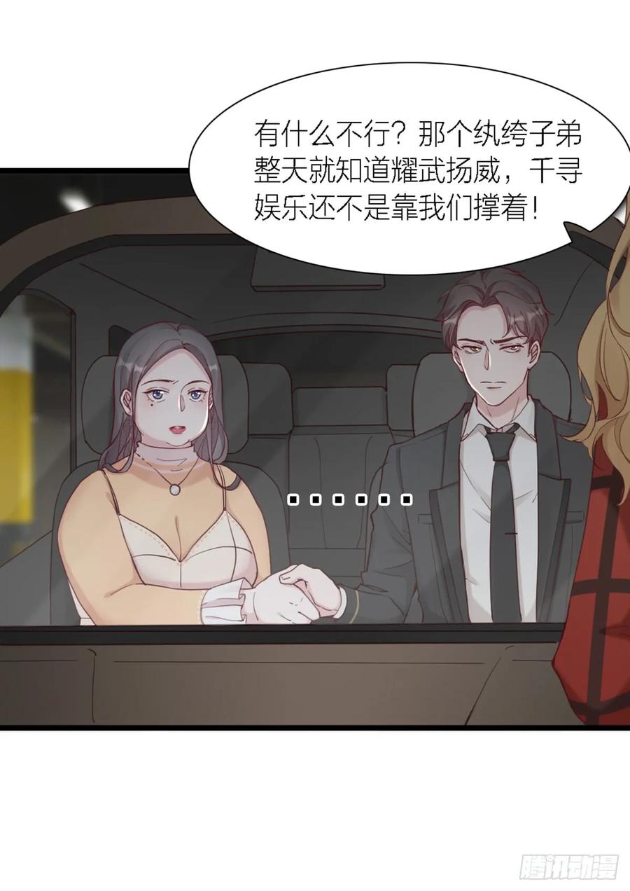 逆转影后 第1-2话 巨星变肥宅 第55页