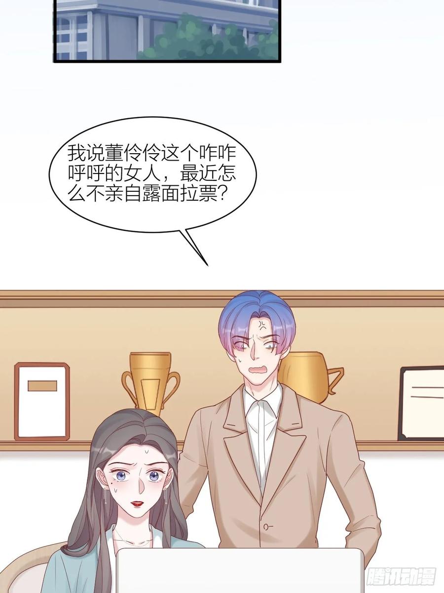 逆转影后 第28话 卷土重来 第17页