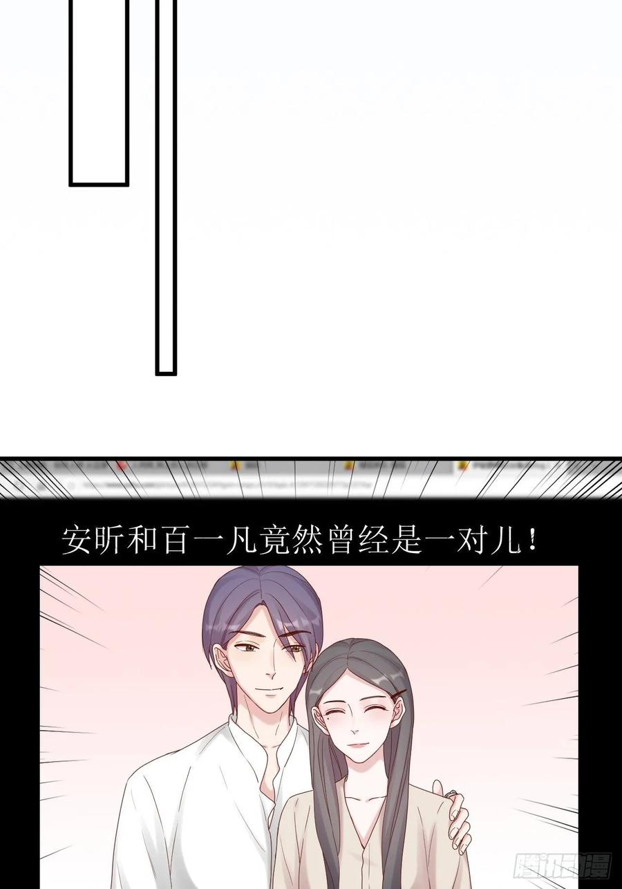 逆转影后 第28话 卷土重来 第26页